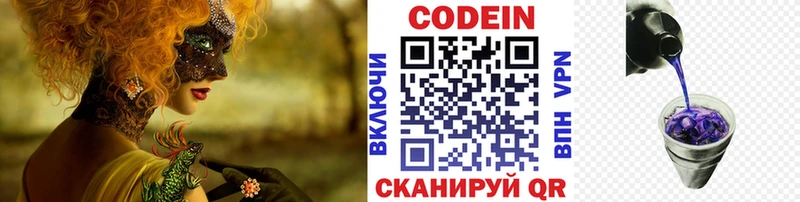 закладка  Прокопьевск  Codein напиток Lean (лин) 